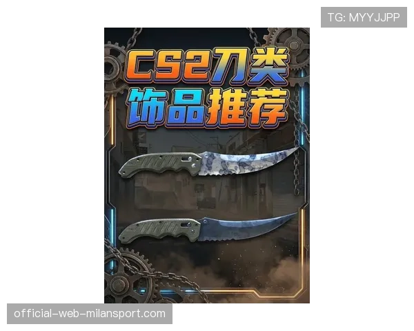 盘点CS2里最保值的5款刀型:这就是饰品界的理财产品💎 盘点CS2里最保值的5款刀型:这就是饰品界的理财产品💎
